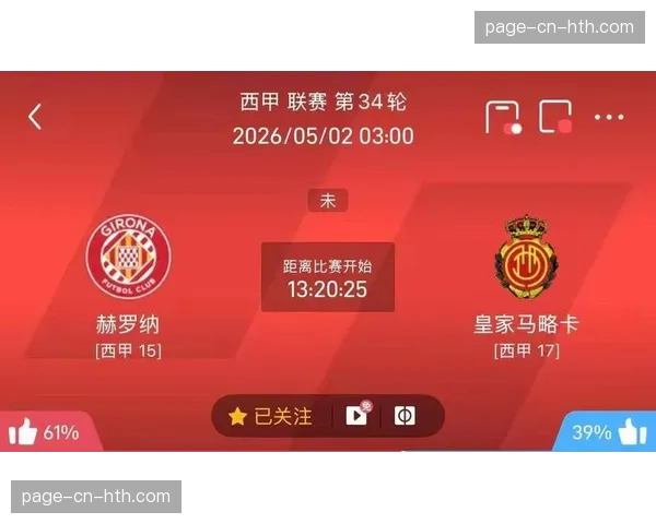 赫罗纳0-1不敌马略卡跌入降级泥潭，主力伤缺导致攻守转换体系彻底崩塌